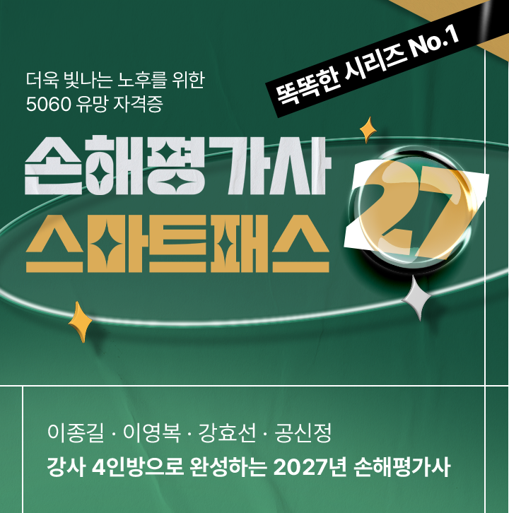 농작물 손해평가사 자격증 합격을 위한 인강, 교재, 시험일정 가이드