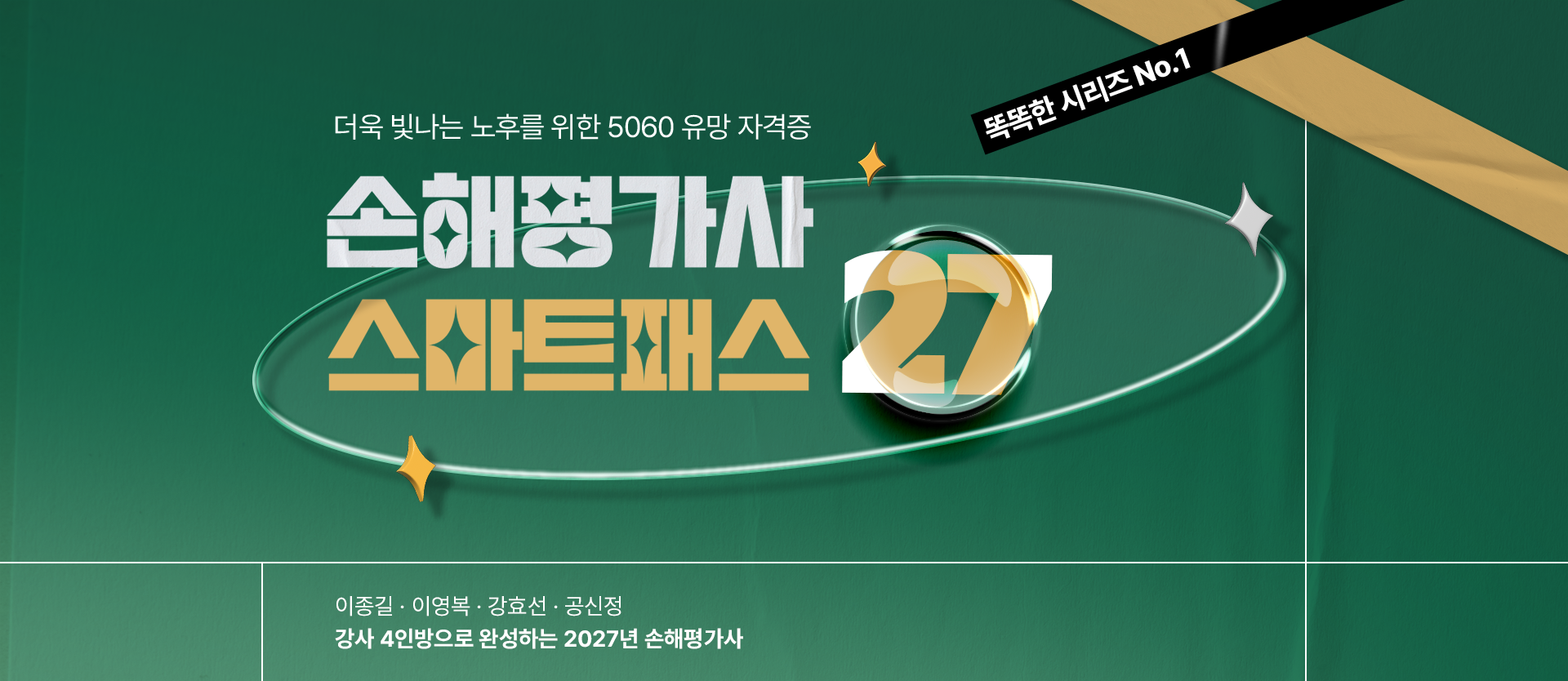 농작물 손해평가사 자격증 합격을 위한 인강, 교재, 시험일정 가이드