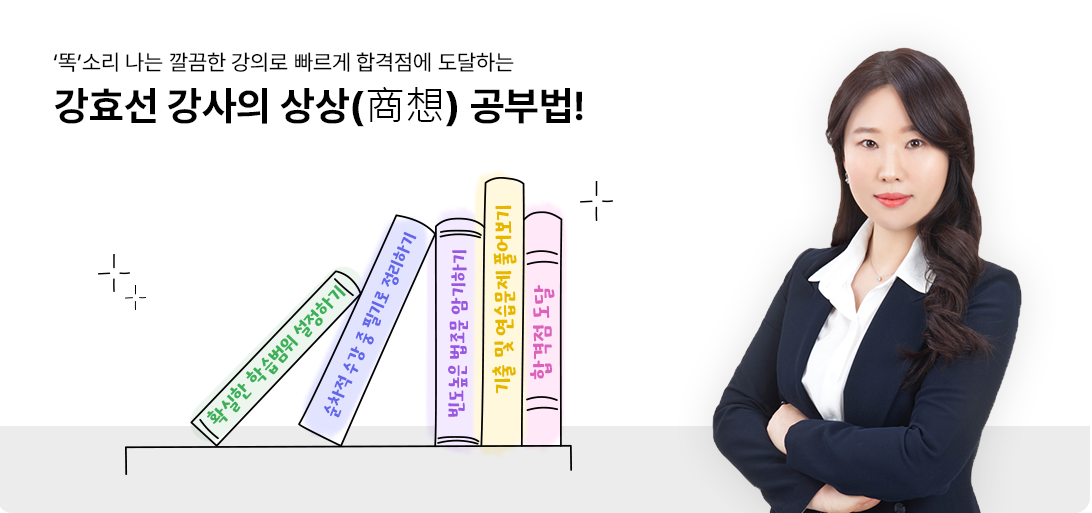 강효선 강사님_2