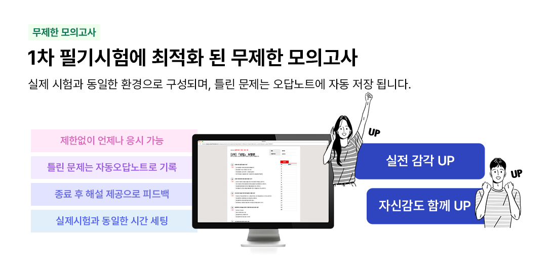 무제한 모의고사
