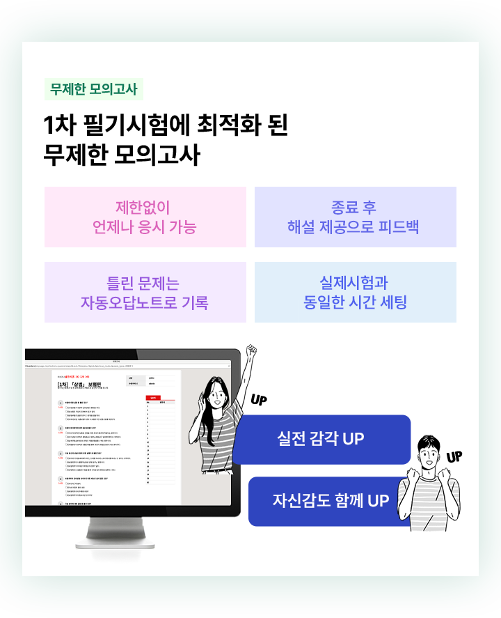 무제한 모의고사